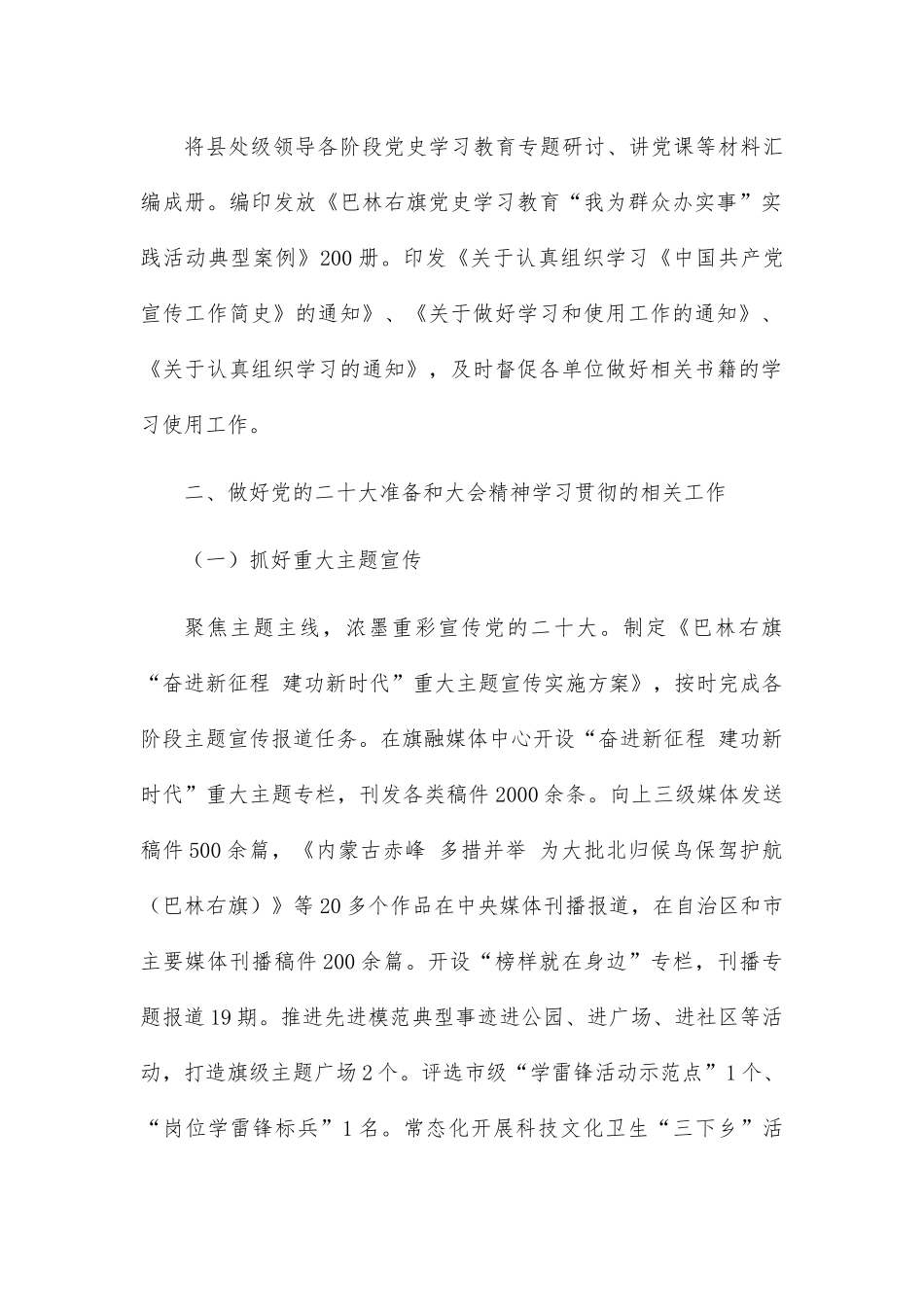 旗委宣传部2022年党建工作总结_第2页