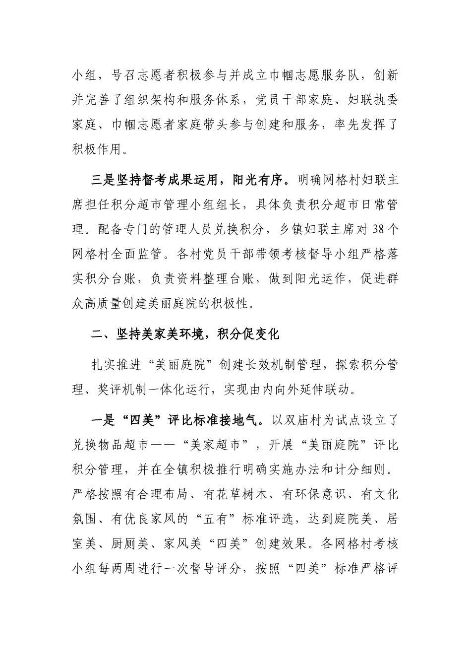 乡镇党建带妇建工作汇报_第2页