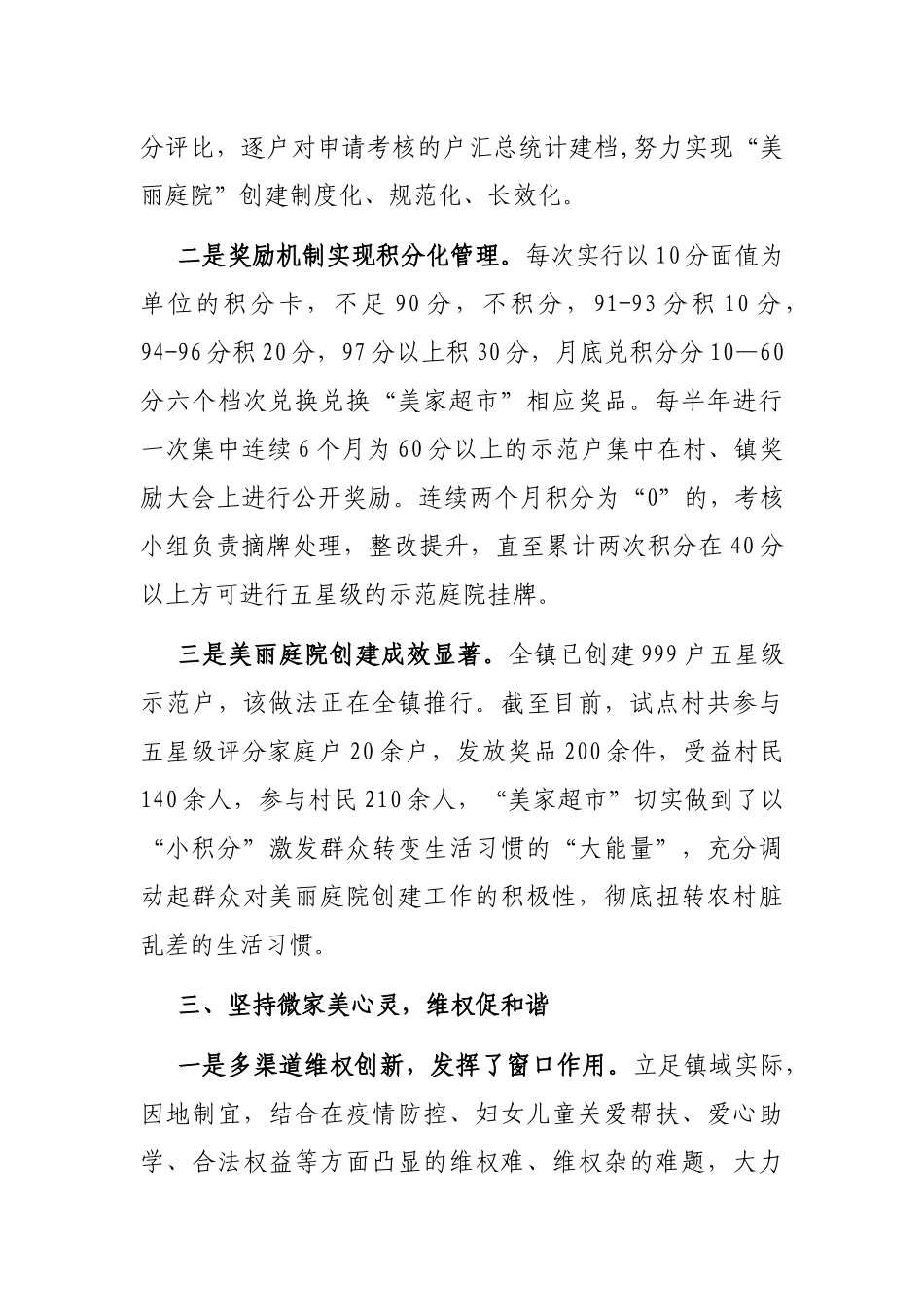 乡镇党建带妇建工作汇报_第3页