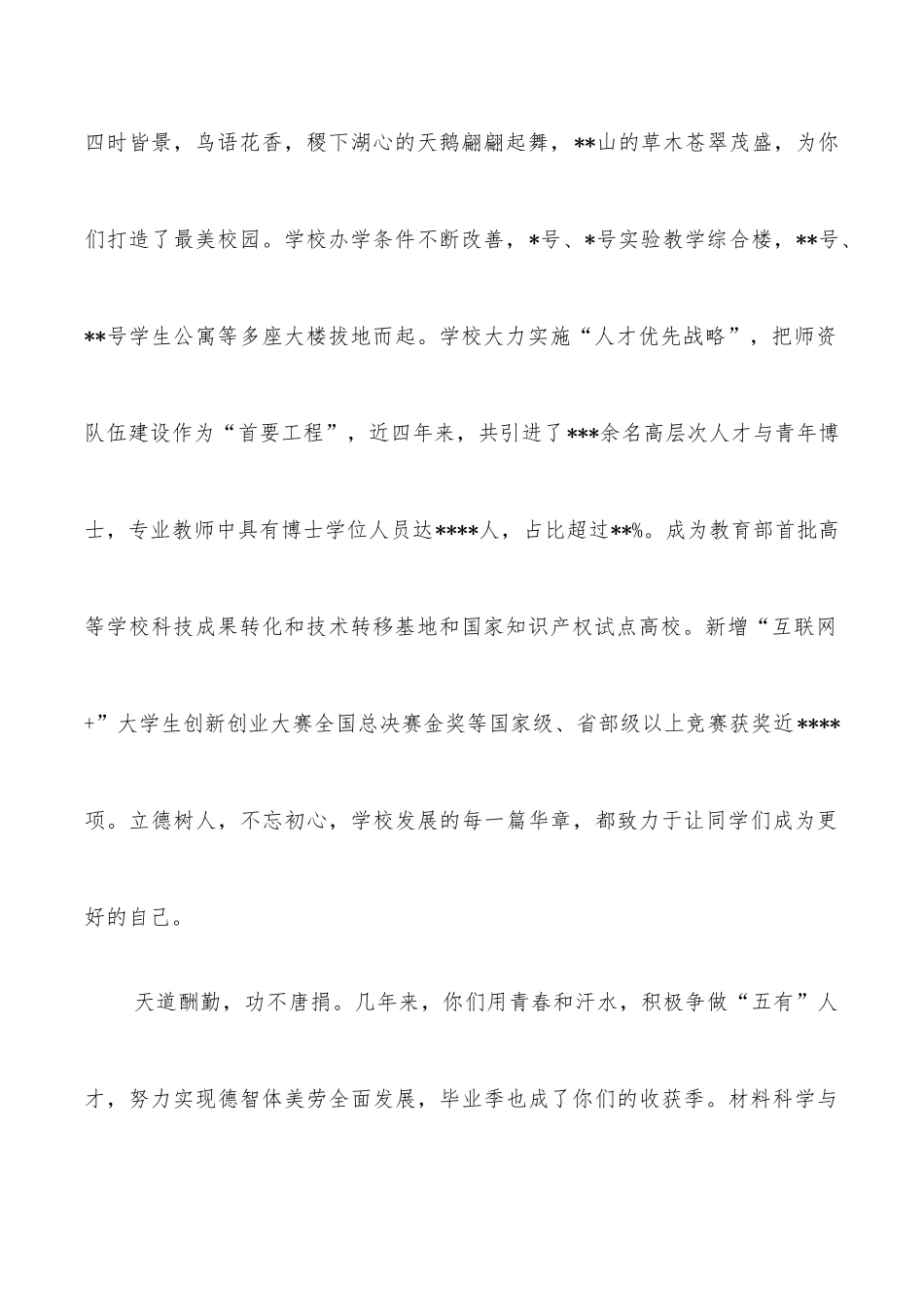 高校毕业典礼致辞_第2页
