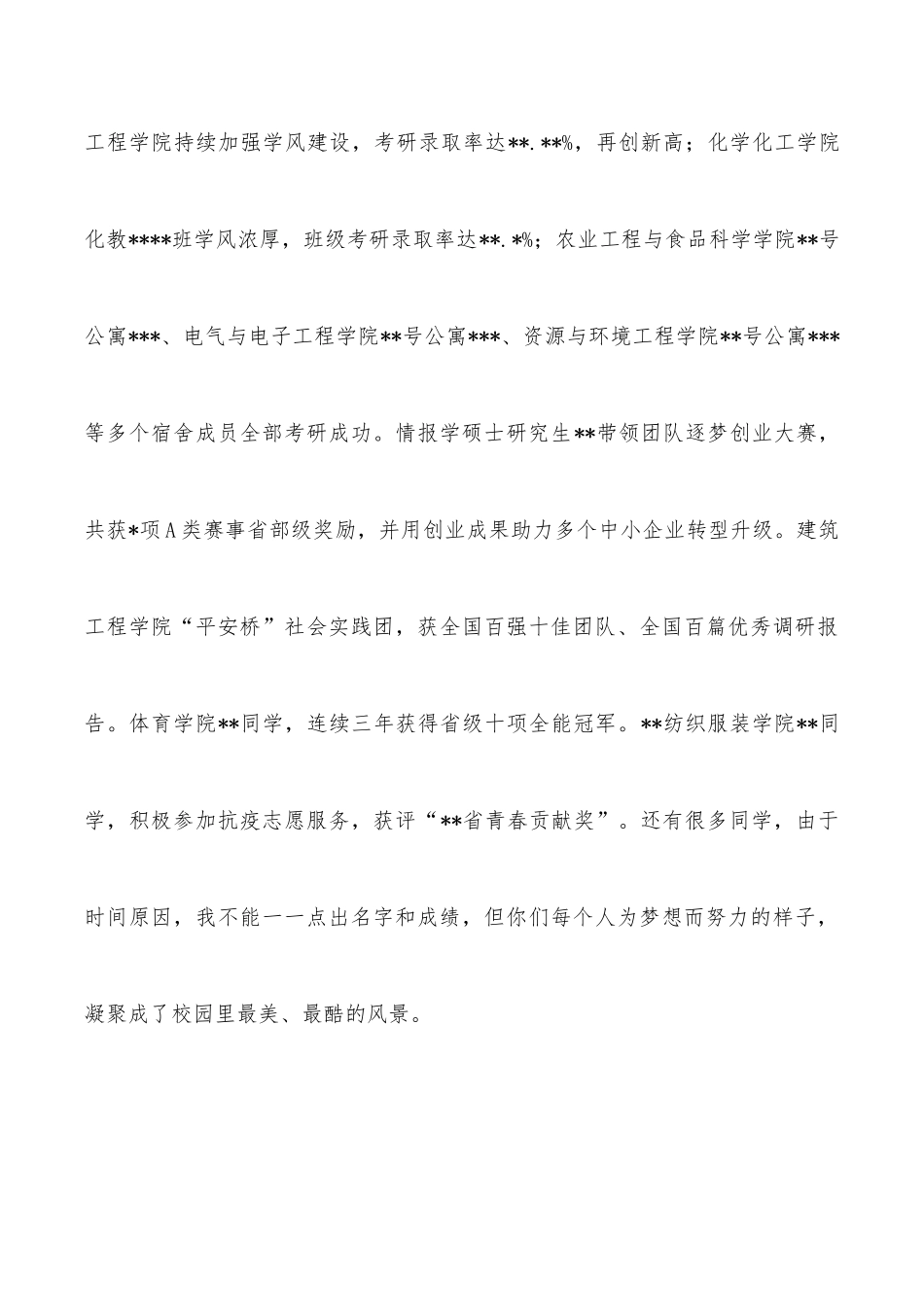 高校毕业典礼致辞_第3页