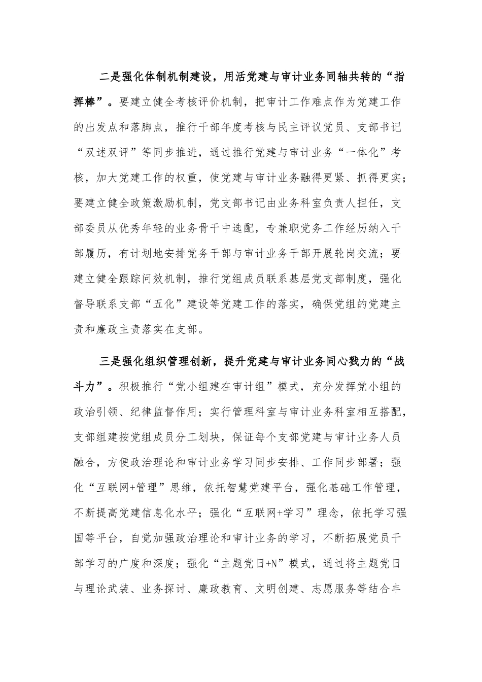 浅探推进党建与审计业务深度融合的路径_第2页