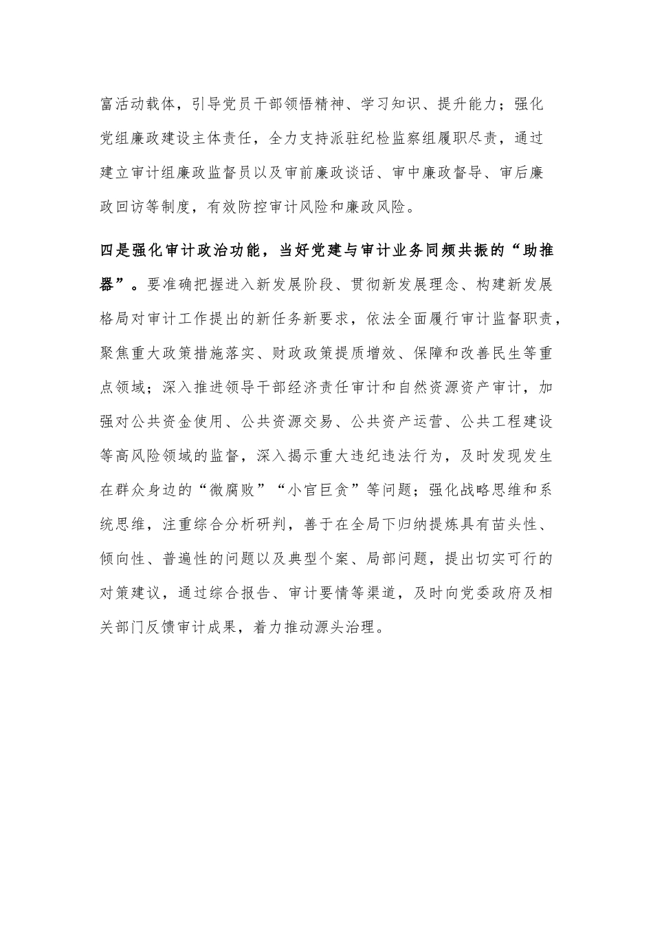 浅探推进党建与审计业务深度融合的路径_第3页