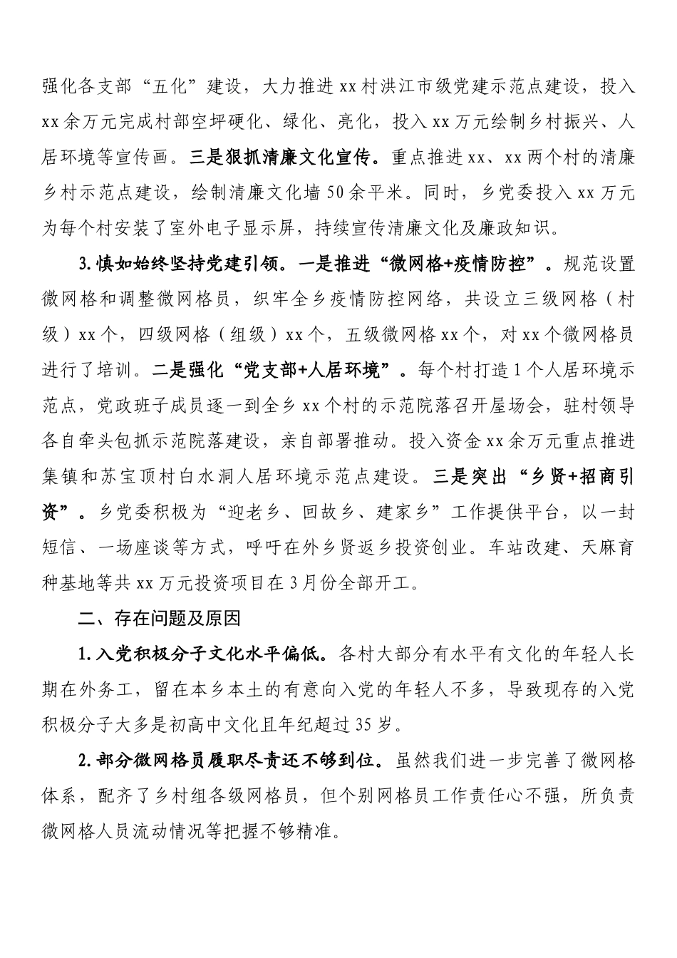 乡镇党委书记2022年抓基层党建工作述职报告_第2页