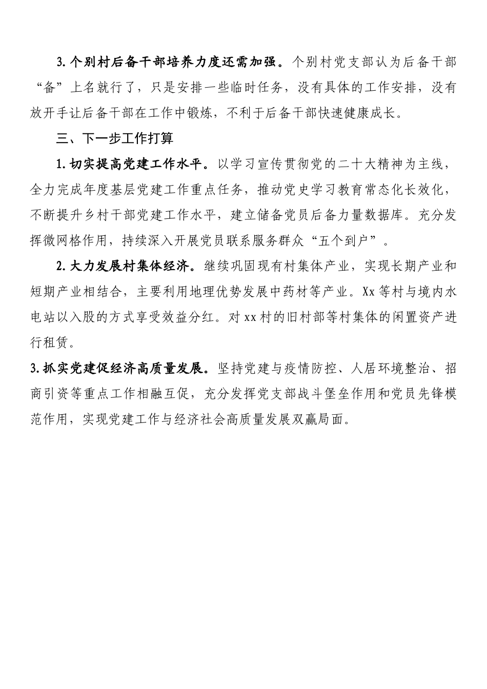 乡镇党委书记2022年抓基层党建工作述职报告_第3页