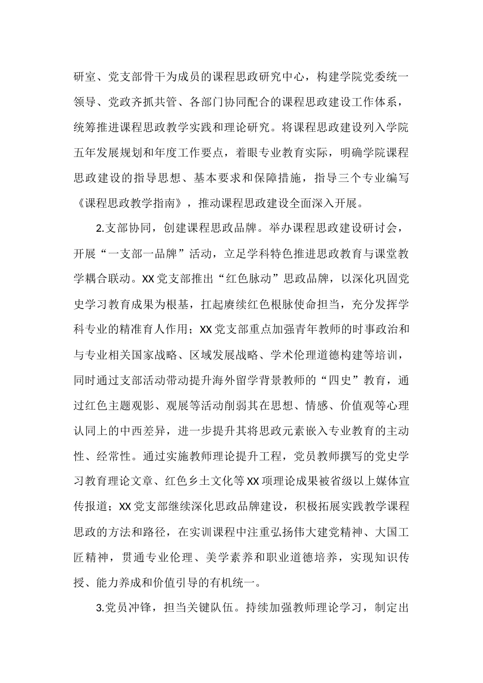 高校党建工作案例_第2页