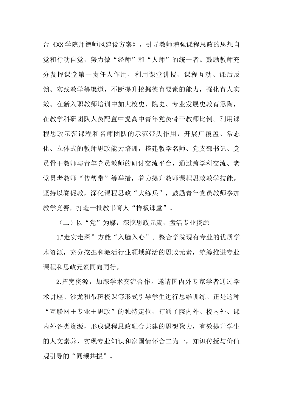 高校党建工作案例_第3页