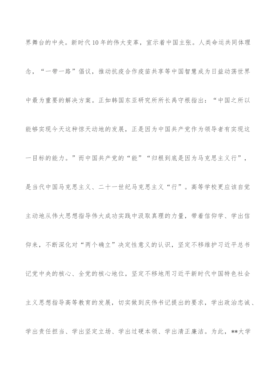 高校中心组学习研讨发言_第3页