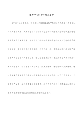 高校中心组学习研讨发言