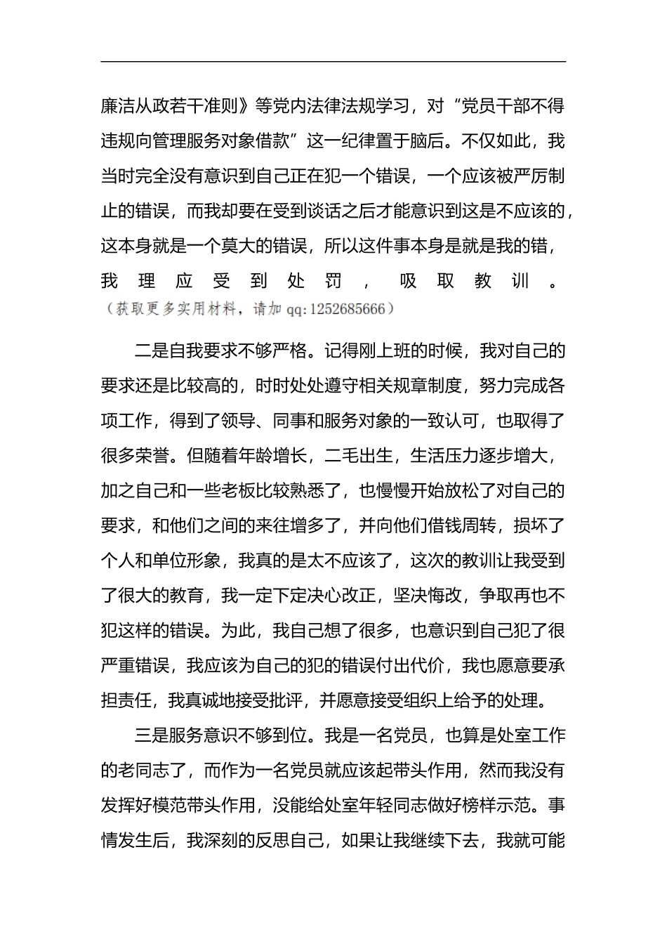 个人检讨反思_第2页