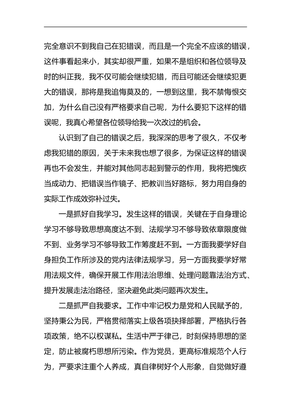 个人检讨反思_第3页