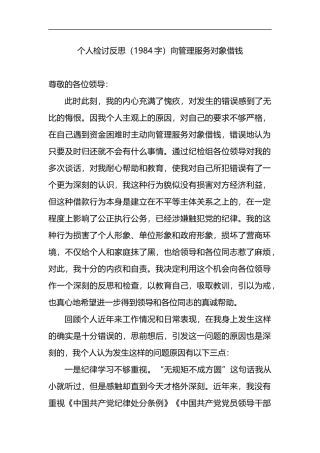 个人检讨反思