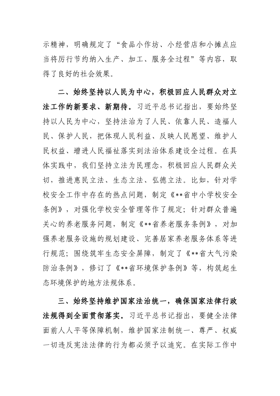 推动立法工作交流发言_第2页