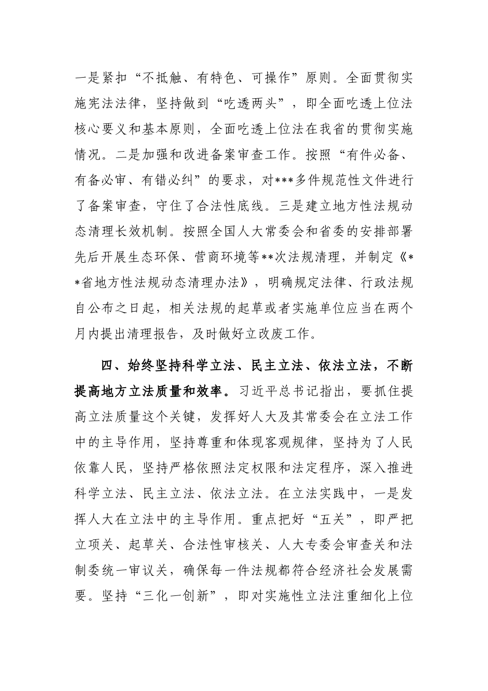 推动立法工作交流发言_第3页