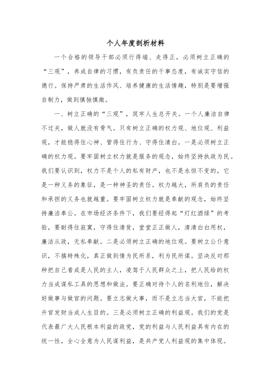 个人年度剖析材料_第1页