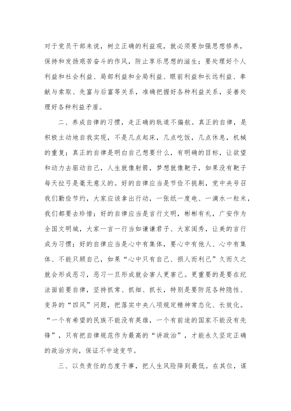 个人年度剖析材料_第2页