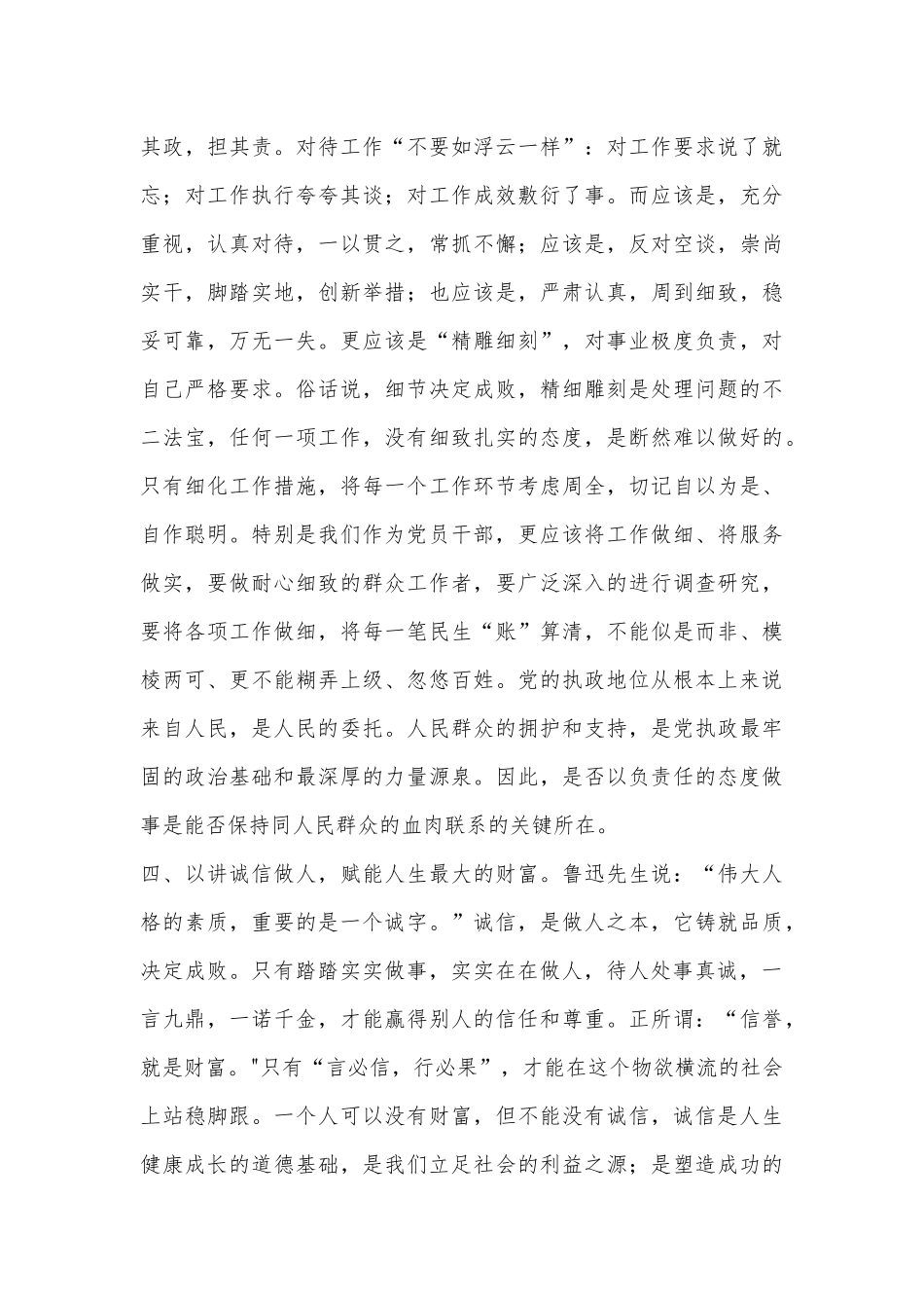 个人年度剖析材料_第3页