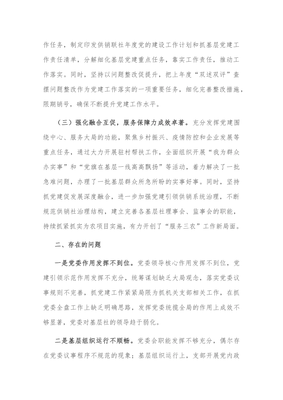 区供销联社党建工作汇报_第2页