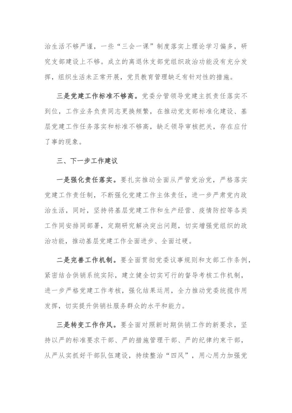 区供销联社党建工作汇报_第3页