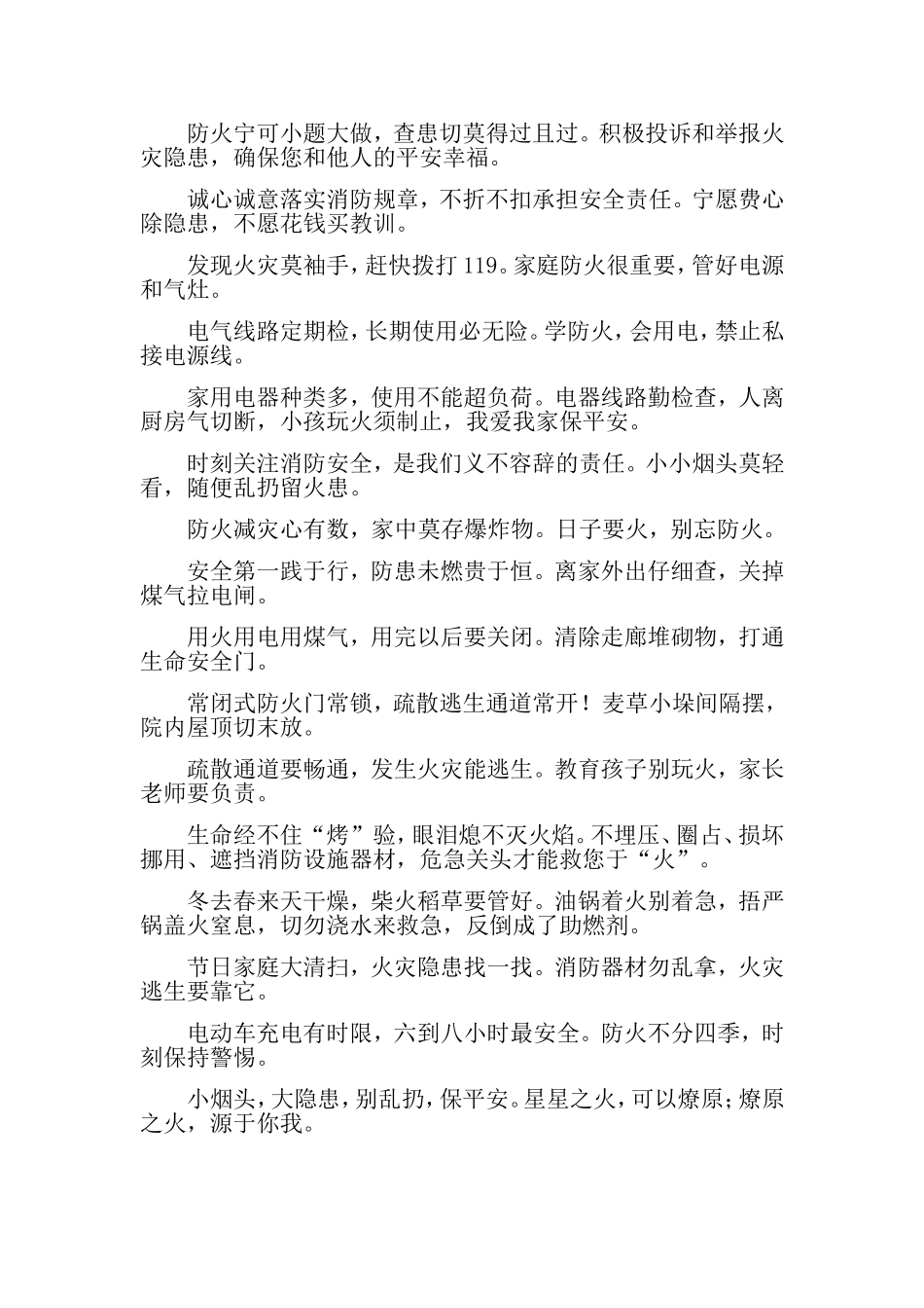 消防安全宣传标语15篇_第2页
