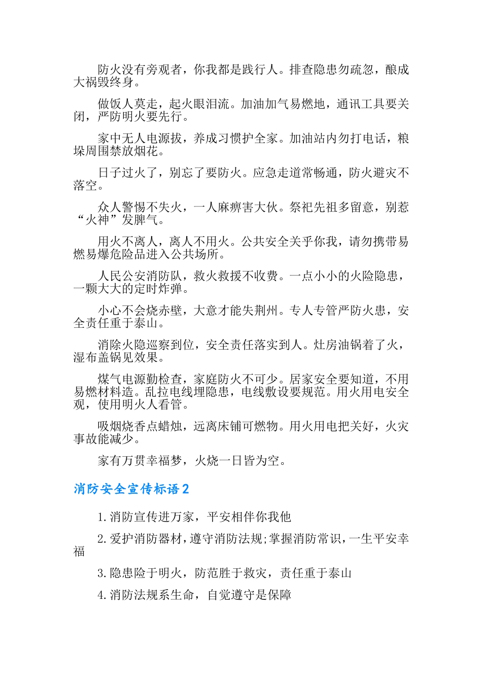 消防安全宣传标语15篇_第3页