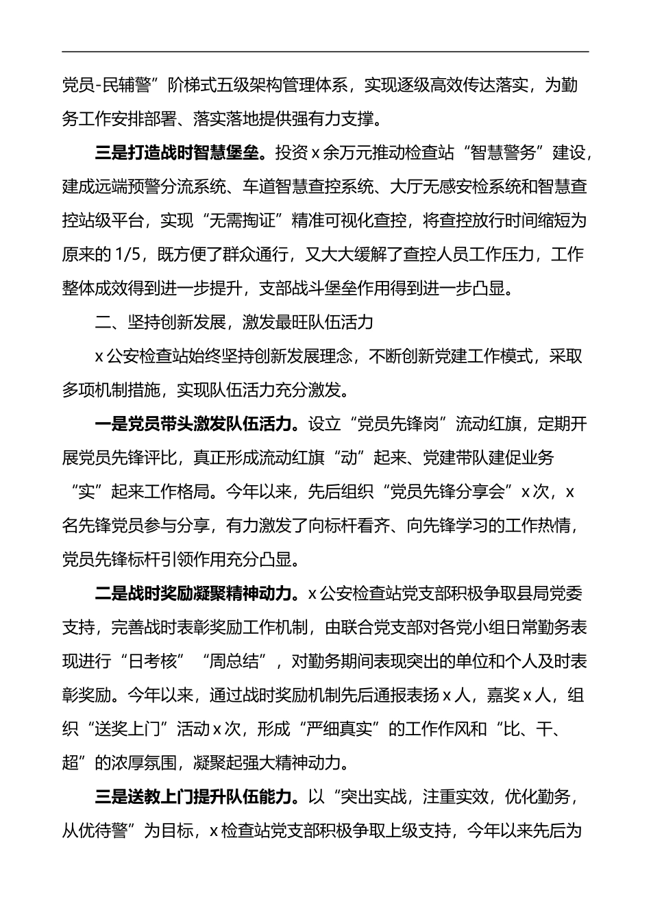 公安机关党建带队建示范单位建设工作经验材料5篇公安局先进事迹材料_第2页