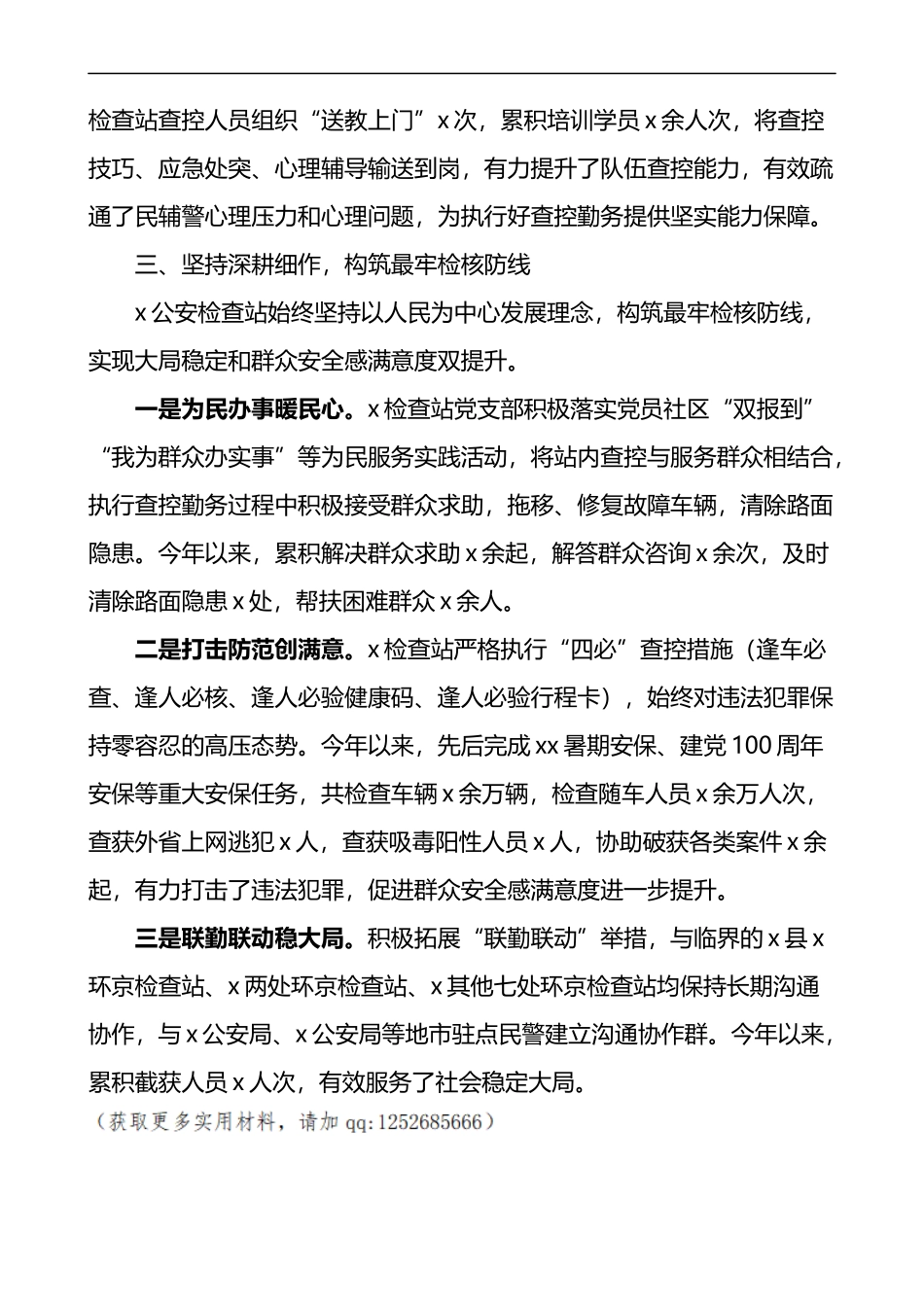 公安机关党建带队建示范单位建设工作经验材料5篇公安局先进事迹材料_第3页