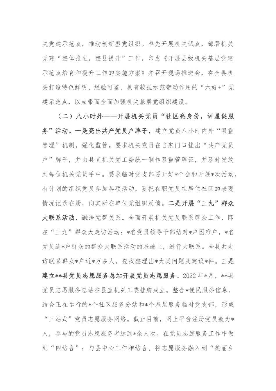 区行政服务中心机关党建工作优秀案例：建设“全天候”党员工程 激发创先争优热情_第2页