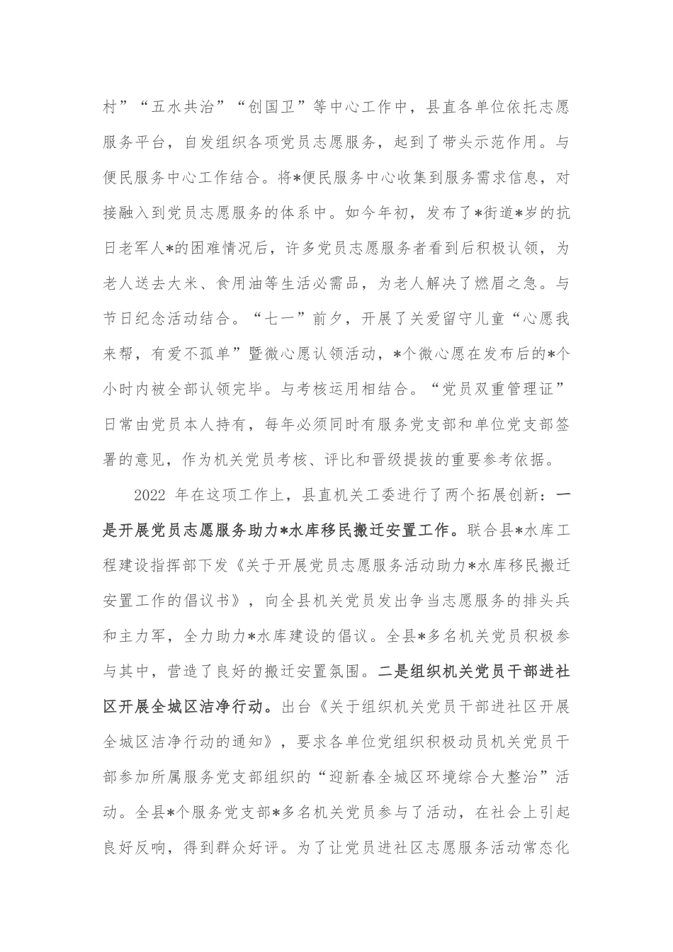 区行政服务中心机关党建工作优秀案例：建设“全天候”党员工程 激发创先争优热情_第3页