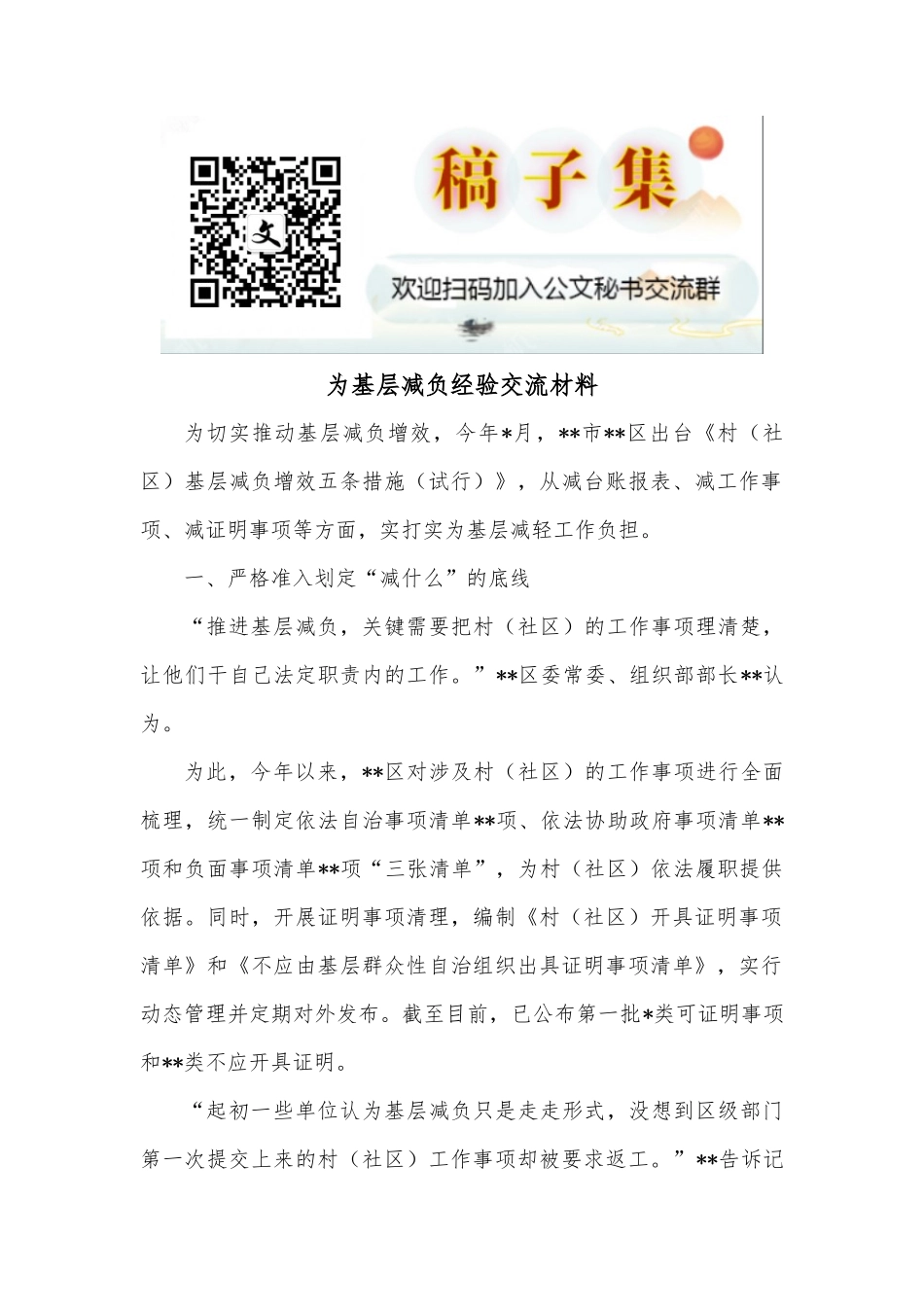 为基层减负经验交流材料_第1页
