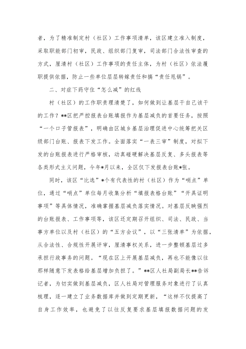 为基层减负经验交流材料_第2页