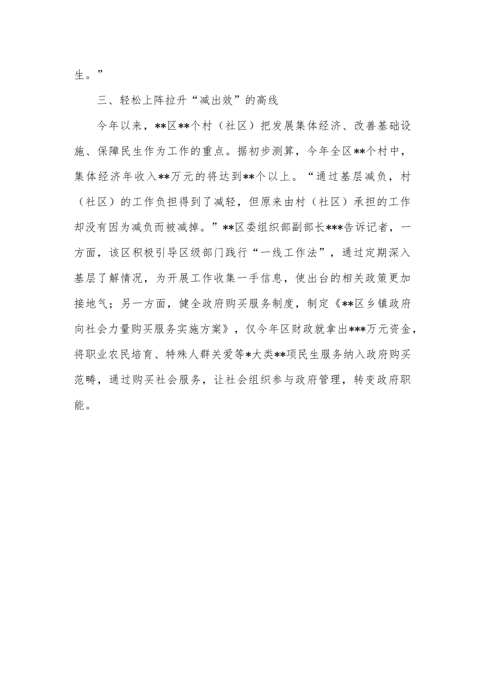 为基层减负经验交流材料_第3页