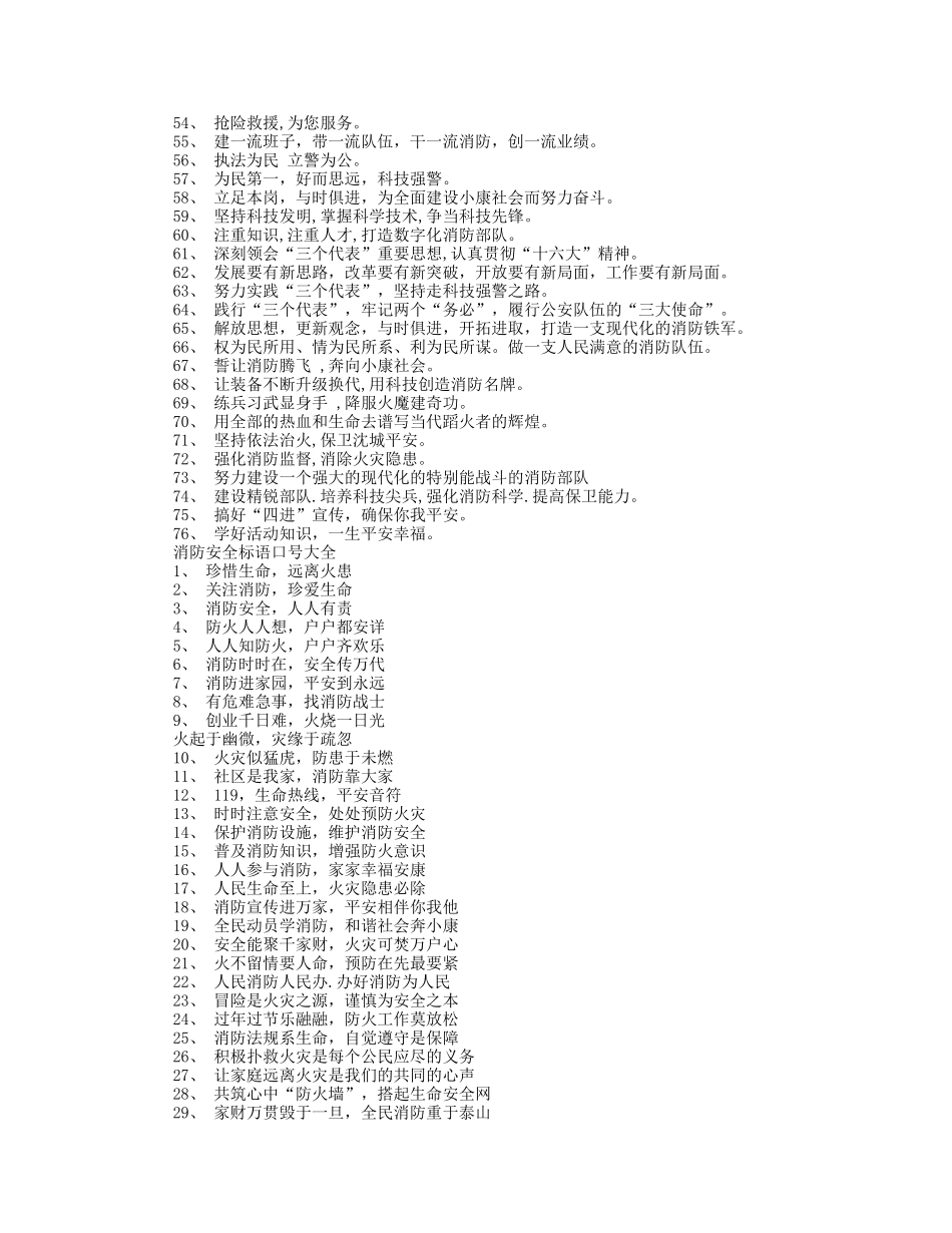 消防安全宣传标语精选_第2页
