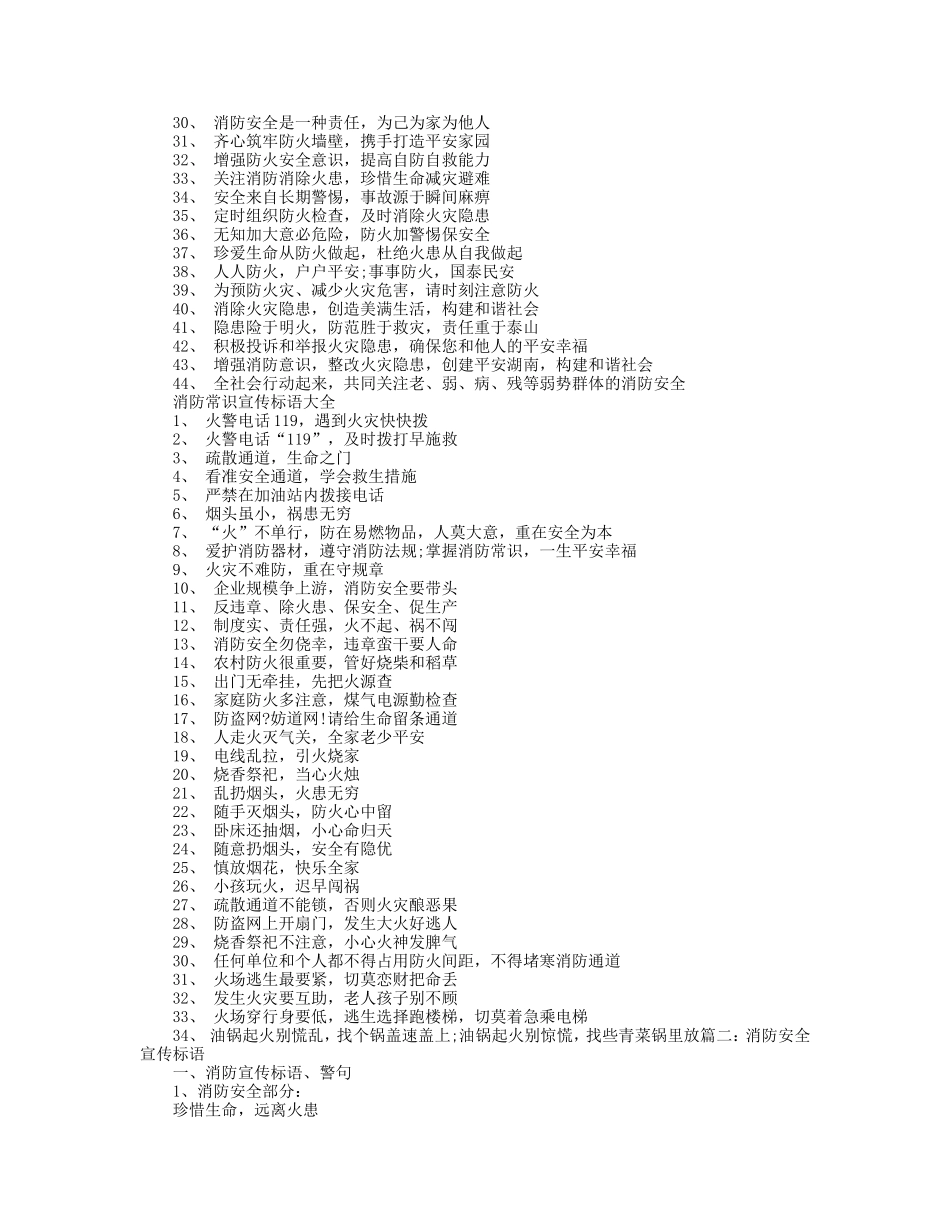 消防安全宣传标语精选_第3页
