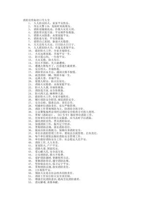 消防安全宣传标语精选