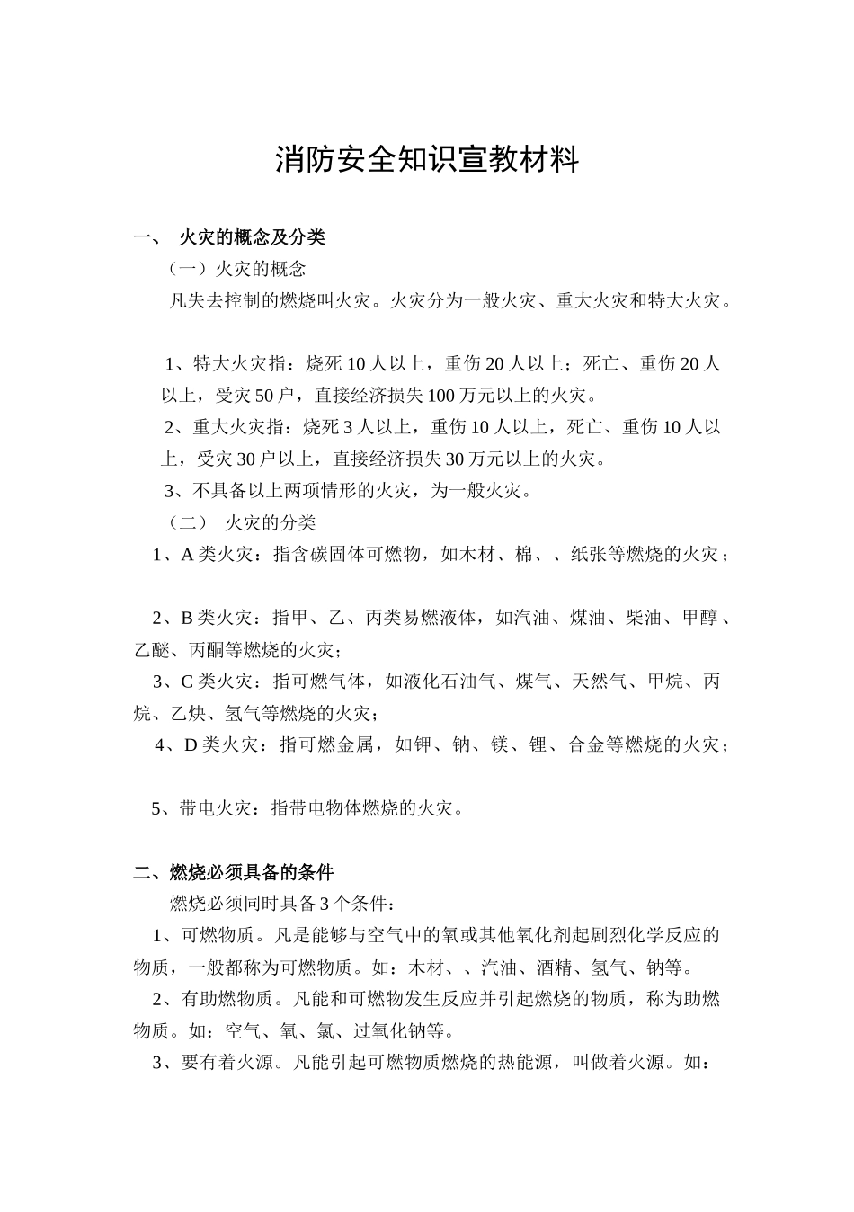 消防安全知识宣传手册_第1页