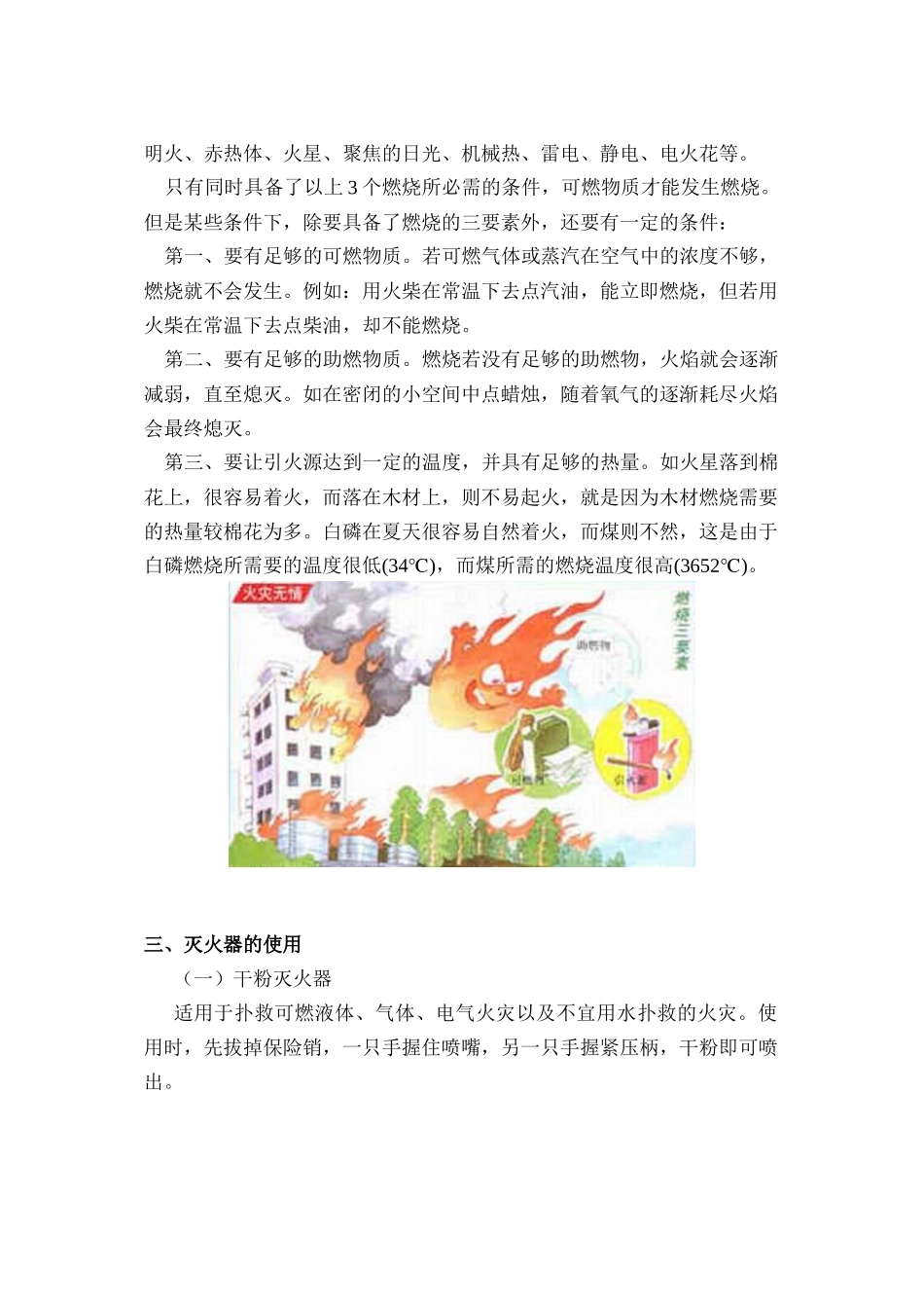 消防安全知识宣传手册_第2页