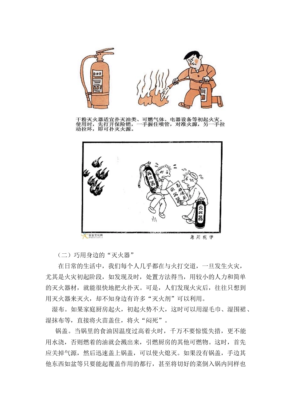 消防安全知识宣传手册_第3页