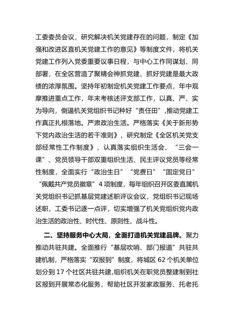 区推动机关党建工作高质量发展工作情况小结_第2页
