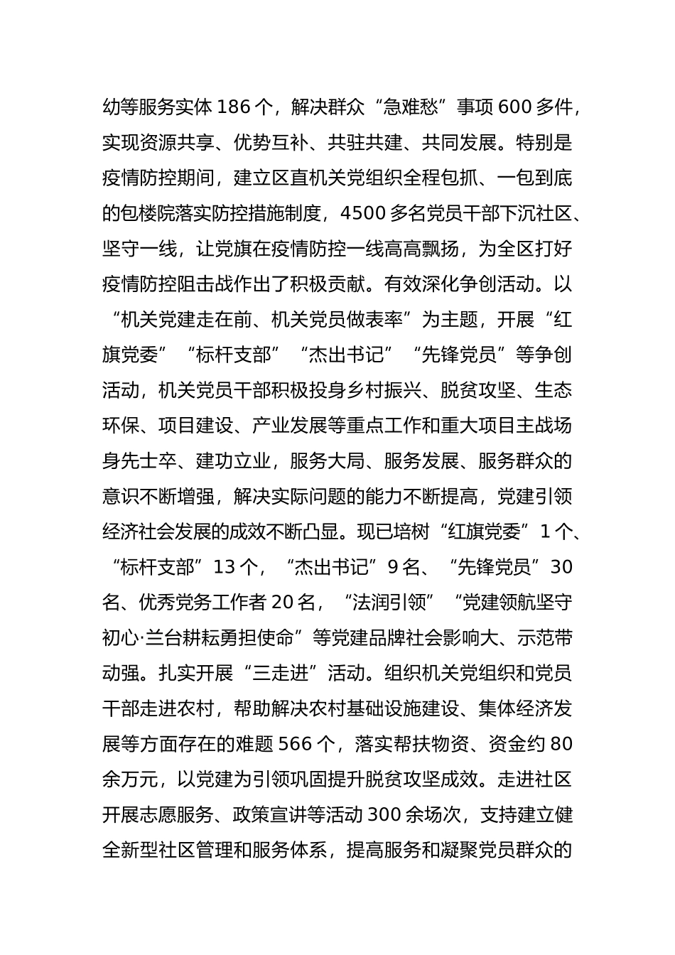 区推动机关党建工作高质量发展工作情况小结_第3页