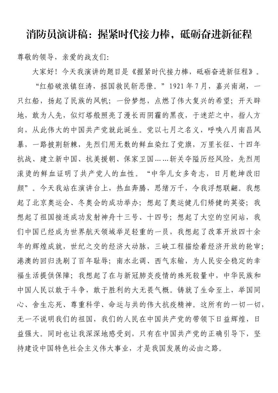 消防员演讲稿_第1页