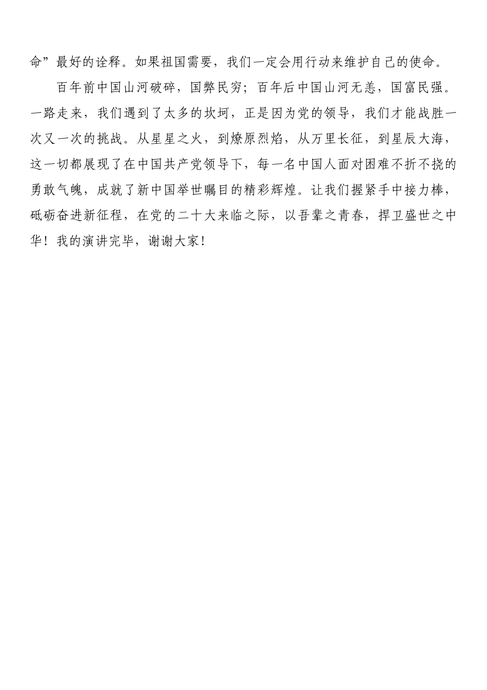 消防员演讲稿_第3页