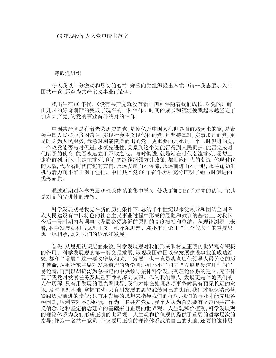 现役军人入党申请书范文_第1页
