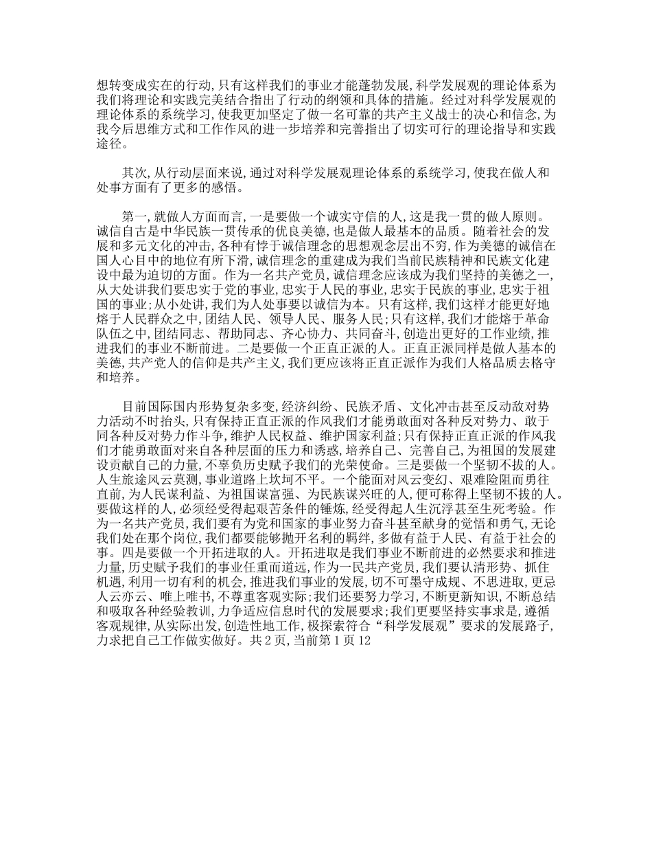 现役军人入党申请书范文_第2页