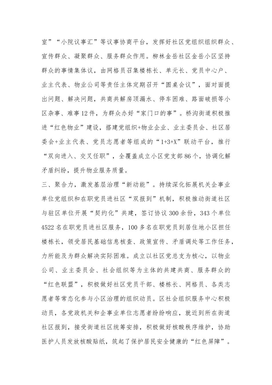 小区治理经验介绍_第2页