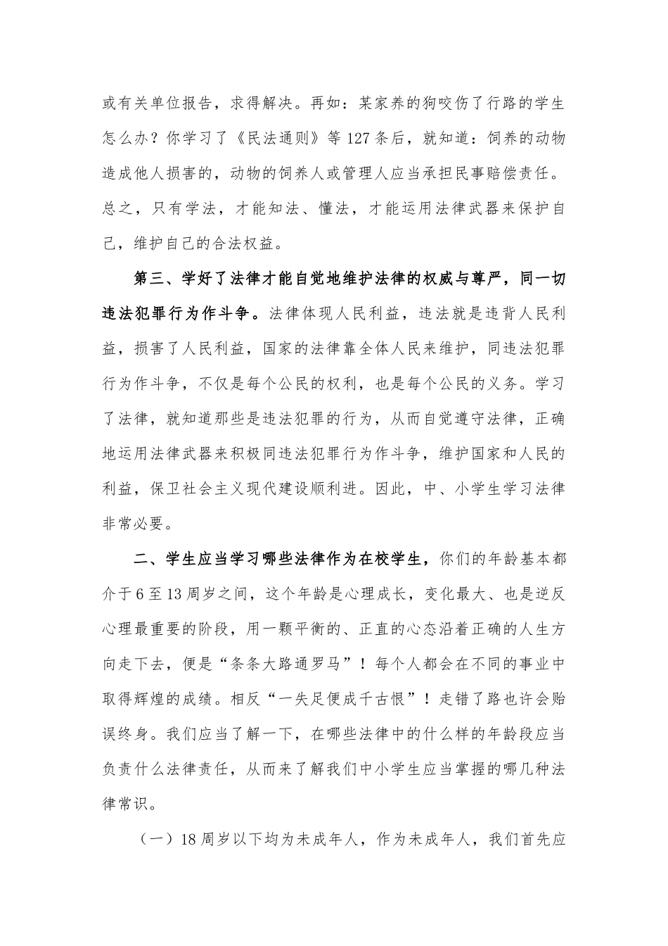 小学法制教育讲稿_第2页