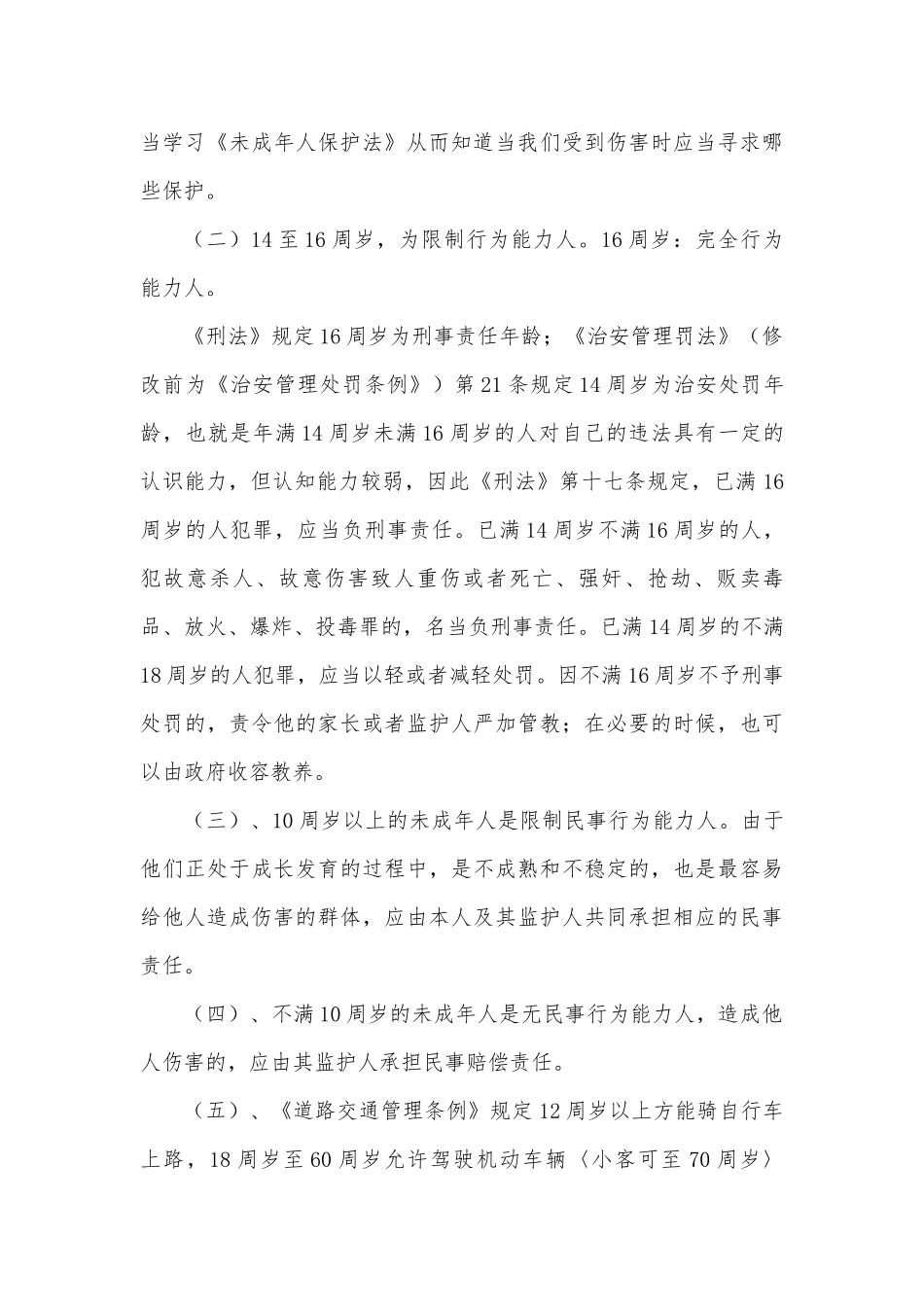 小学法制教育讲稿_第3页