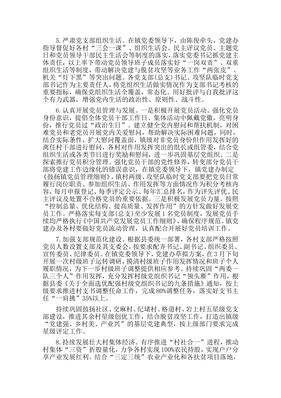 乡镇党建工作方案材料_第2页