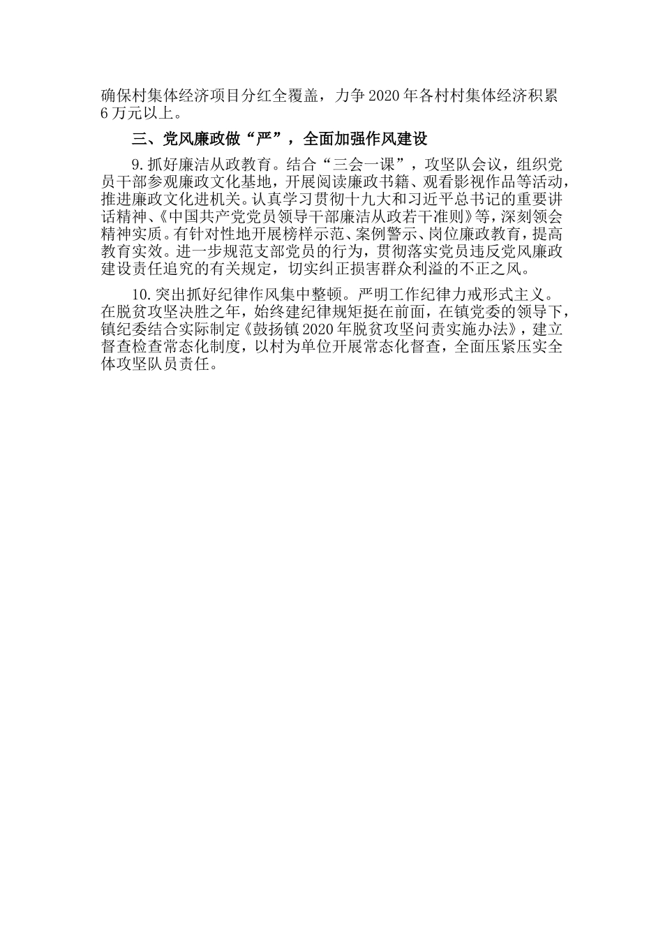 乡镇党建工作方案材料_第3页