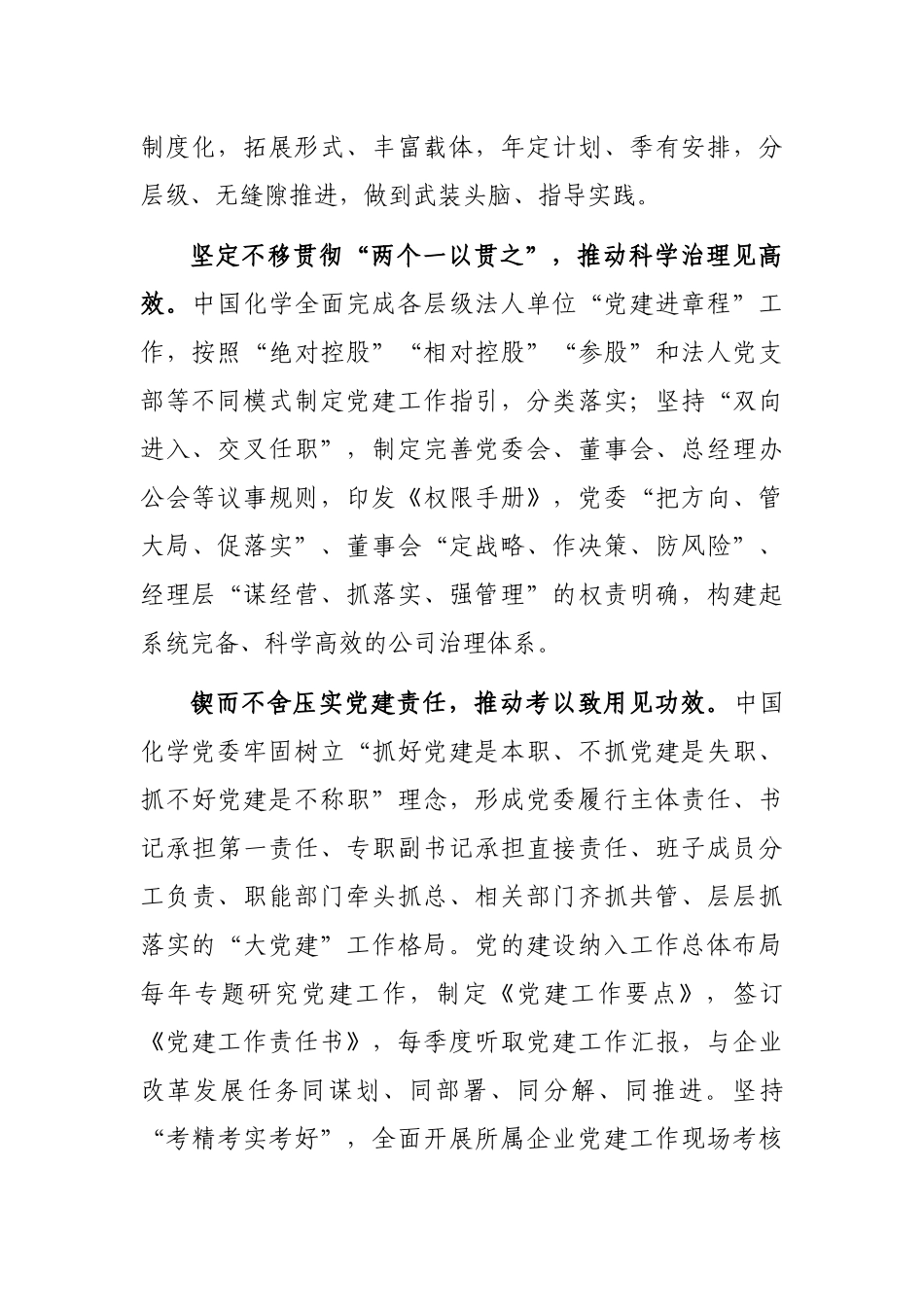 关于高质量党建工作开展情况报告_第2页